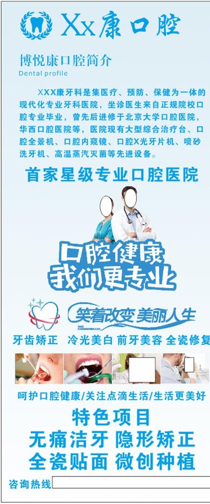牙科口腔简介展架图片cdr矢量模版下载