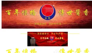 酒文化 酱香酒 白酒 酒包装图片