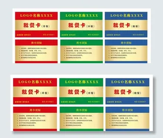 食堂就餐卡图片