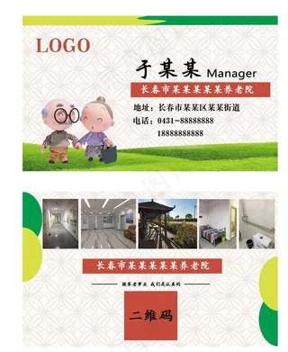 养老院名片图片