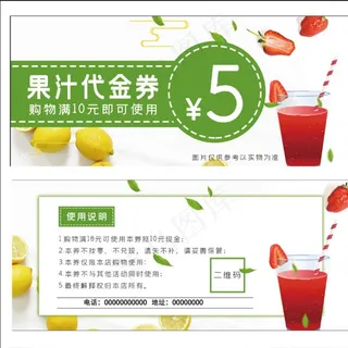 果汁饮品代金券优惠券小清新图片