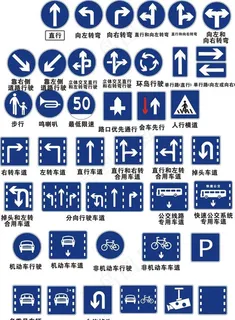 指示标志交通指示牌图片 指示标志交通指示牌图片