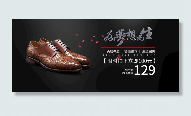 皮鞋海报图片