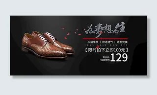皮鞋海报图片