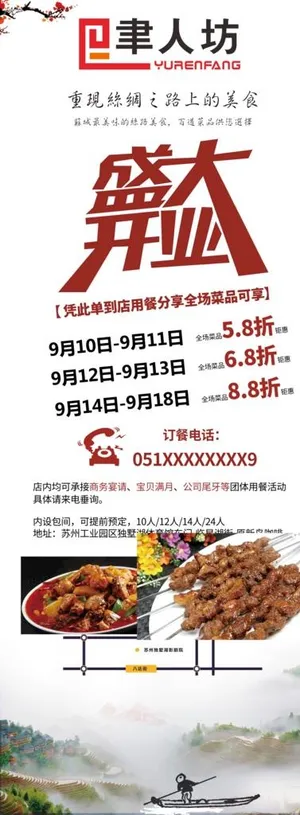 饭店开业海报 饭店开业传单图片