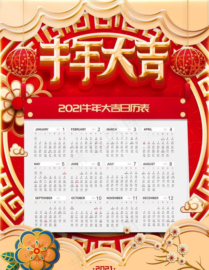 牛年日历图片(3543X4724(DPI:150))psd模版下载
