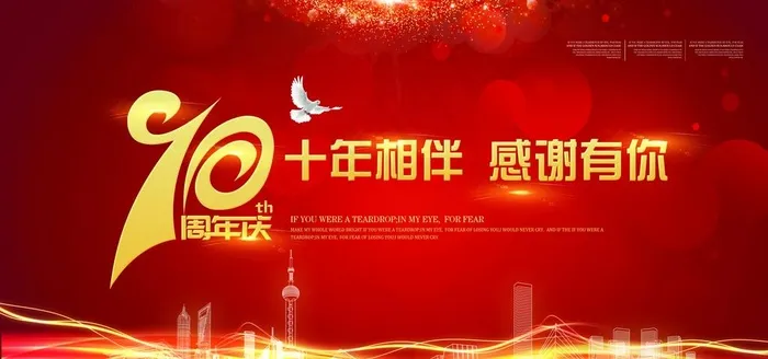 周年庆海报图片psd模版下载