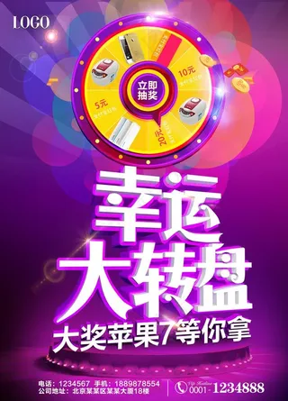 幸运大转盘图片