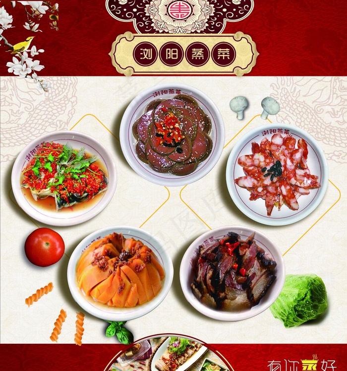 灯箱片 浏阳蒸菜 配图  蒸菜图片(5413X5957(DPI:170))psd模版下载