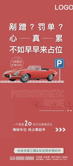 车位刷屏图片