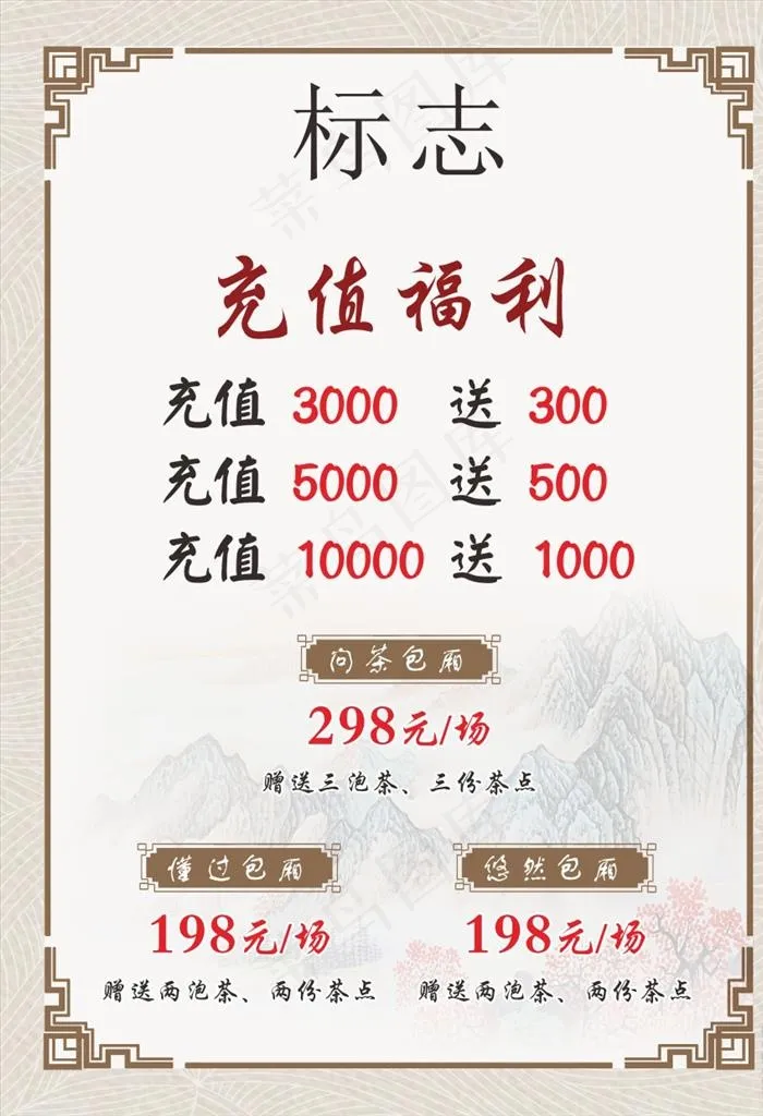 包厢台卡图片cdr矢量模版下载
