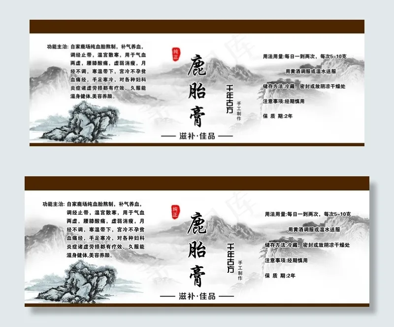 鹿胎膏图片psd模版下载