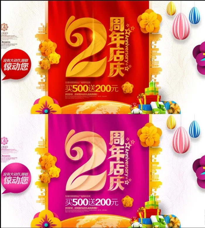 2周年店庆展板图片(8268X4134(DPI:300))psd模版下载