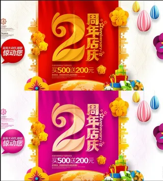 2周年店庆展板图片