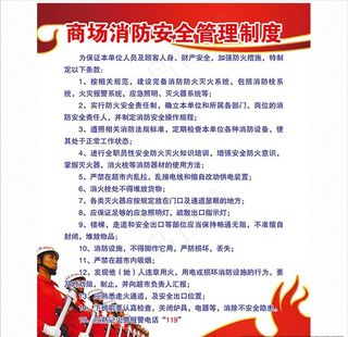 消防制度牌图片
