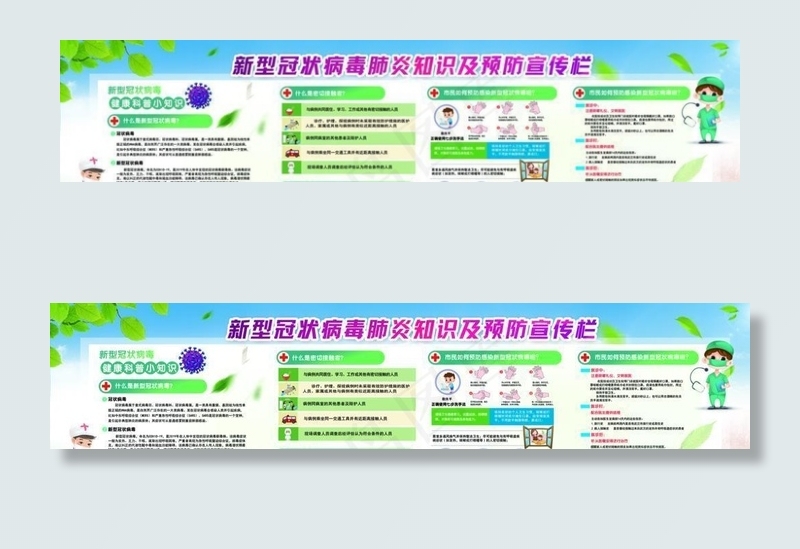 新冠预防看板图片