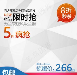 主图模板 淘宝主图 天猫主图图片