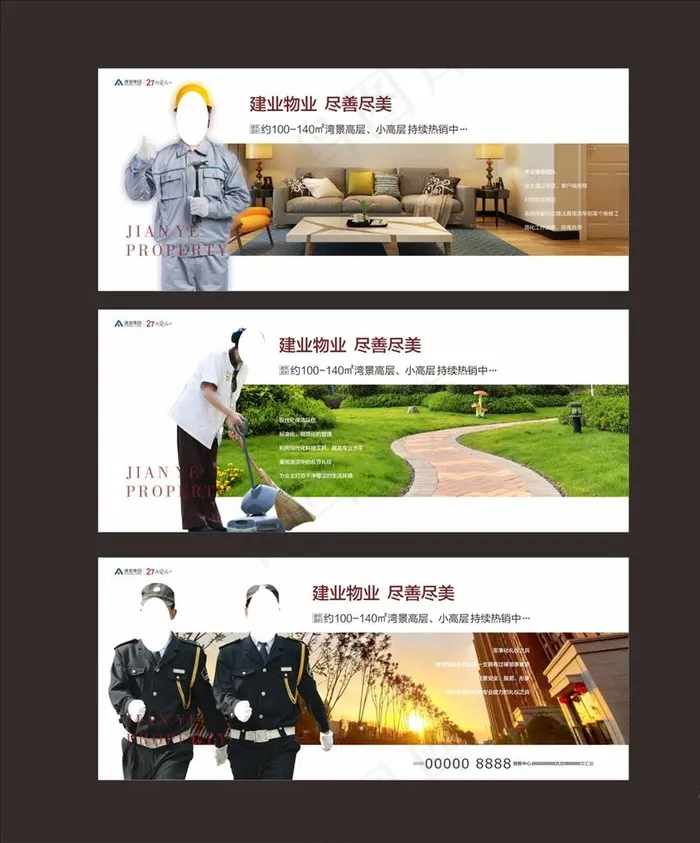 物业微信  地产微信图片(210X297)cdr矢量模版下载