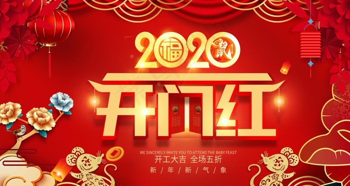 开门红图片