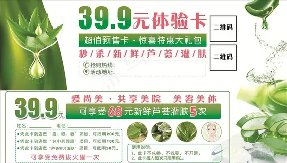 芦荟灌肤优惠券 代金券 体验卡图片