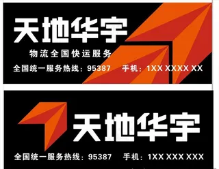 天地华宇招牌图片