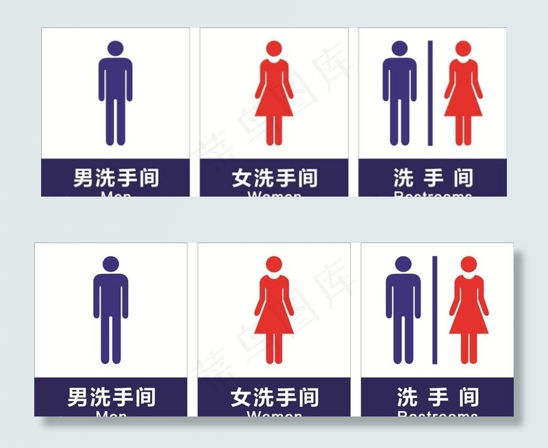 洗手间标识标牌男女卫生间标牌图片cdr矢量模版下载
