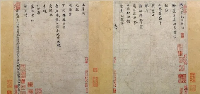 米芾《向太后挽词帖》图片