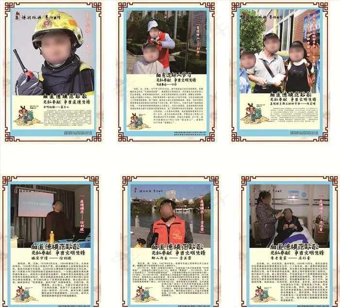 曲靖市创文道德模范图片(420X600)cdr矢量模版下载