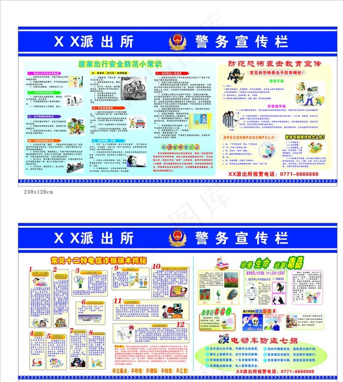 警务宣传栏图片cdr矢量模版下载
