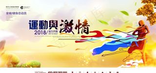 创意全民健身马拉松海报设计图片