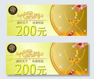 代金券图片