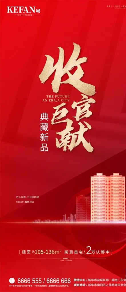 地产热销 开盘热销 热销广告图片(1701X3887(DPI:72))psd模版下载