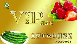 北京有机农场VIP卡图片
