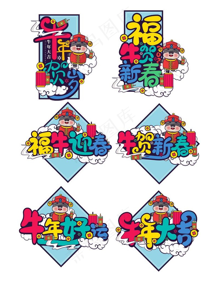 2021牛年艺术字图片(3072X4107(DPI:300))psd模版下载