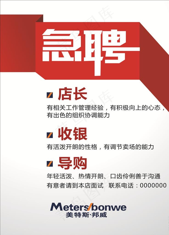 招聘海报图片cdr矢量模版下载