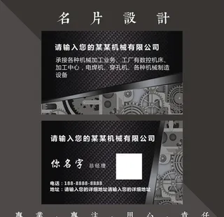 机械名片图片