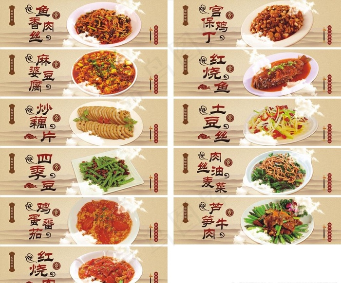 食堂菜品图片