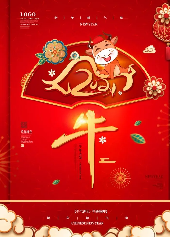 新年海报图片(7087X9449(DPI:300))psd模版下载
