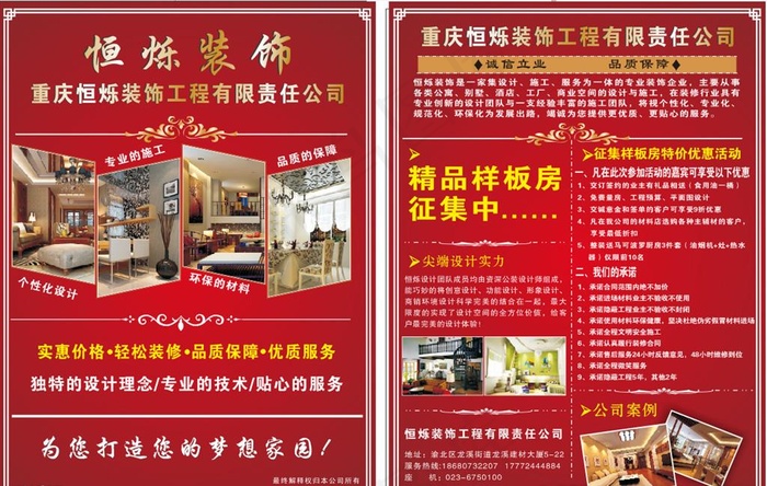 装修公司宣传单模板图片cdr矢量模版下载