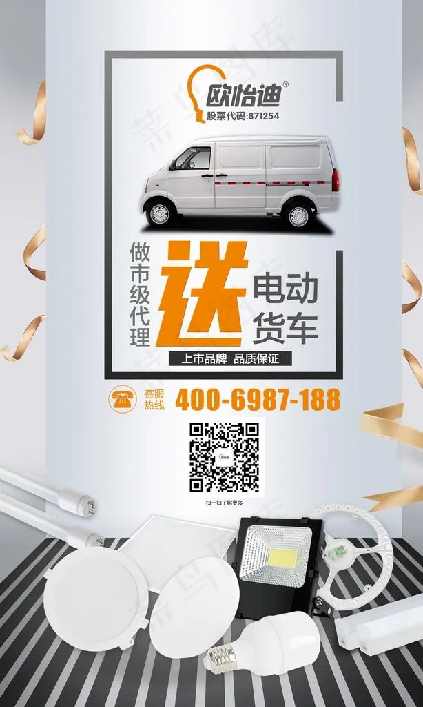 灯饰海报图片psd模版下载