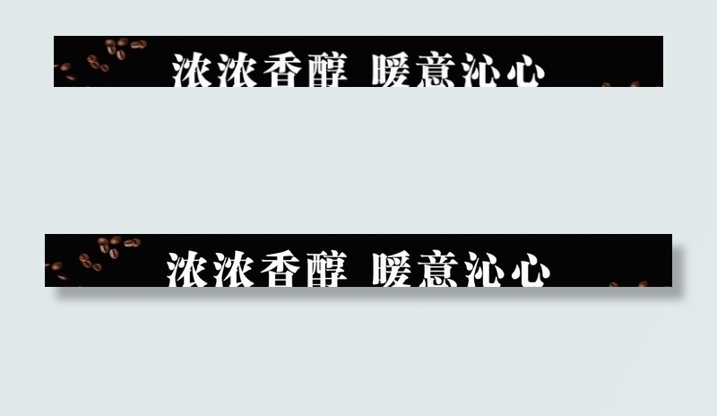 咖啡横幅图片