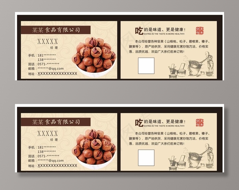 榛子名片图片cdr矢量模版下载