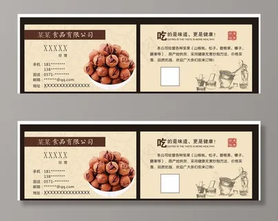 榛子名片图片 榛子名片图片