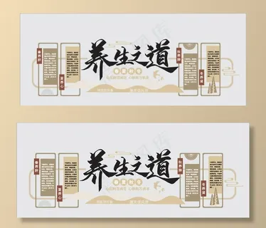 养生会所文化墙图片