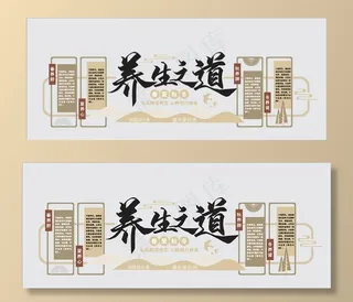 养生会所文化墙图片