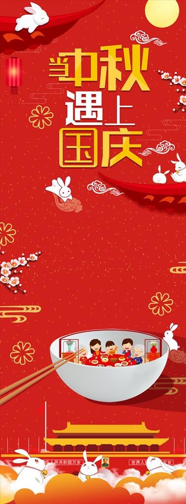 红色手绘中秋国庆双节展架图片