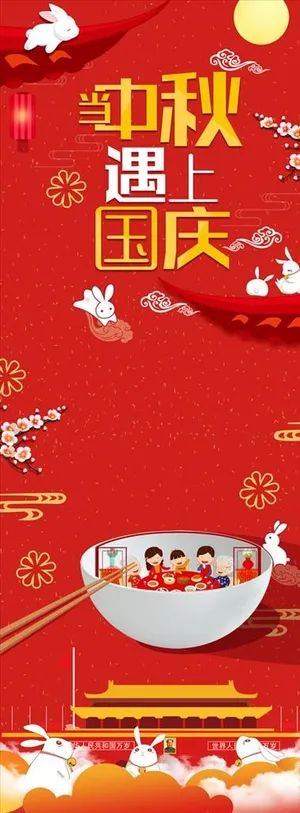 红色手绘中秋国庆双节展架图片