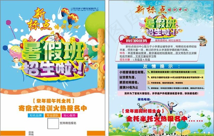 暑假班招生彩页图片