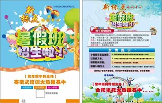 暑假班招生彩页图片
