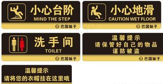 小心台阶  小心地滑图片